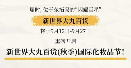 新世界大丸百貨 折上折引爆消費(fèi)，預(yù)付卡代理銷(xiāo)售成熱門(mén)